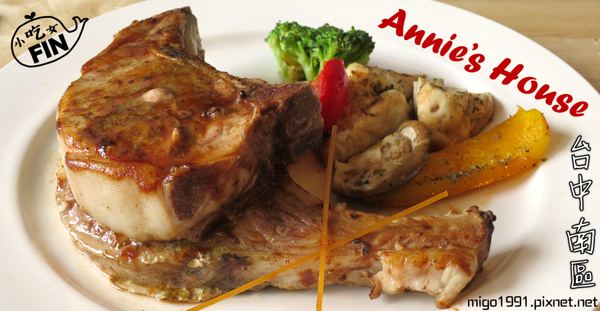 【台中南區餐廳】Annie’s House隱藏版秘密廚房-美味來自主廚對於料理的堅持