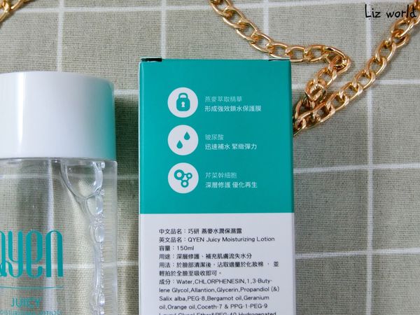 【保養】Liz平時使用的化妝水 QYEN巧研輕保養-燕麥水潤保濕露&精靈植粹修護乳
