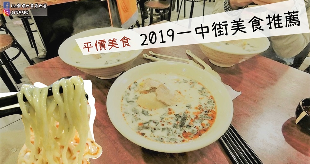 【一中街美食】2019年美食推薦，一中街平價美食_九州拉麵
