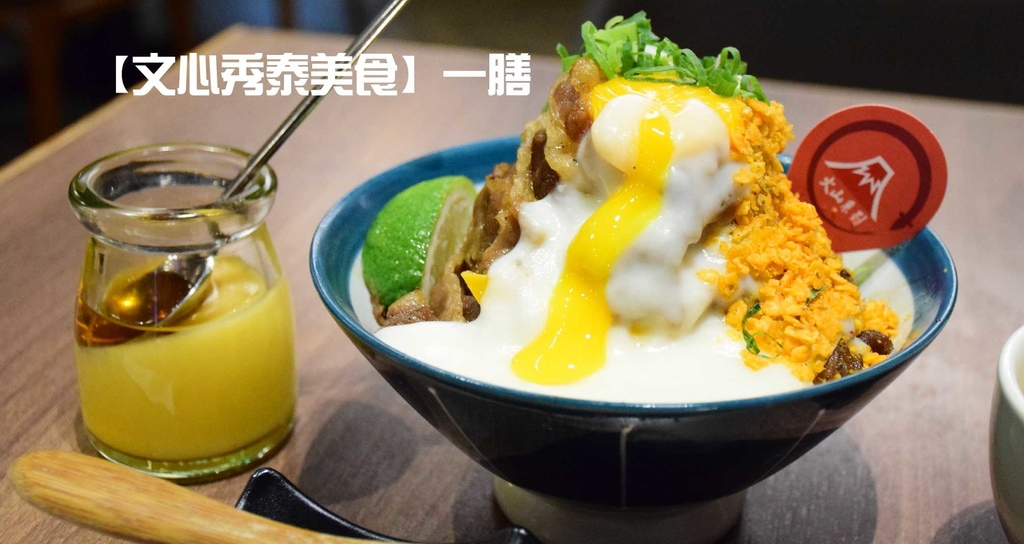 【台中文心秀泰美食】一膳_人氣丼飯火山系列，宛如土石流般的丼飯，看了就開胃。