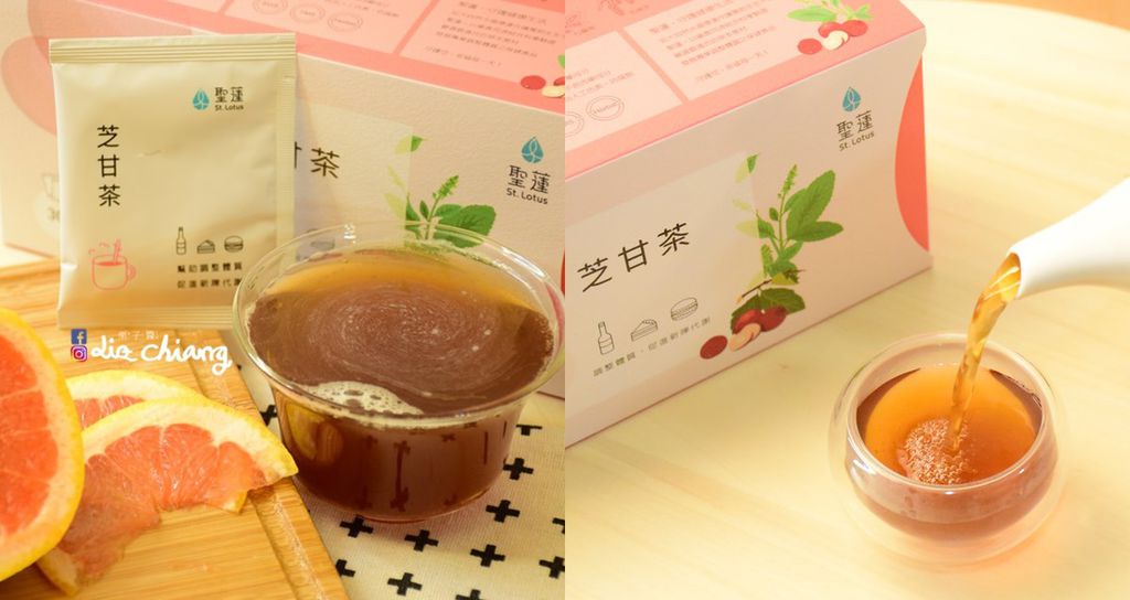 【宅配茶飲】茶飲幫助新陳代謝-聖蓮芝甘茶