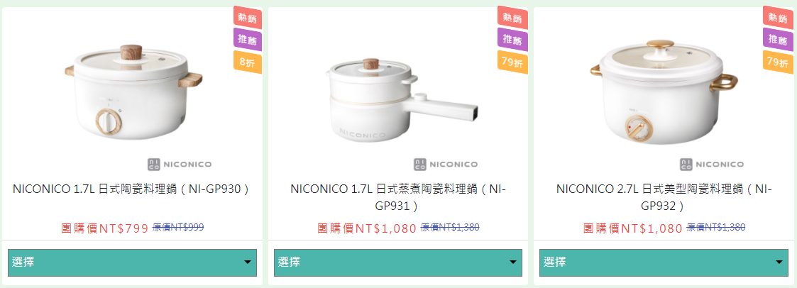 料理鍋開箱- NICONICO 2.7L日式美型陶瓷料理鍋，小資族、外宿族的好幫手，『燉、煮、炊、煎、炒、炸』都適用。