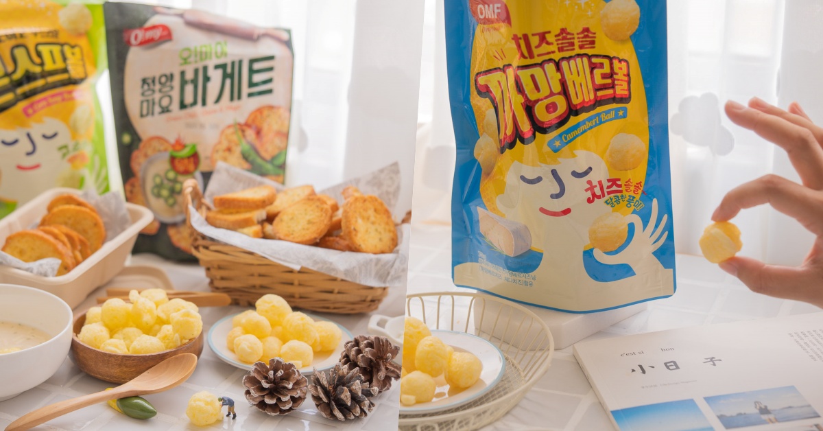 歐邁福全系列零食推薦，韓國知名零嘴新品上市，大賣場就有賣！