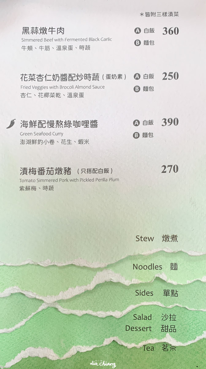 溪木菜單