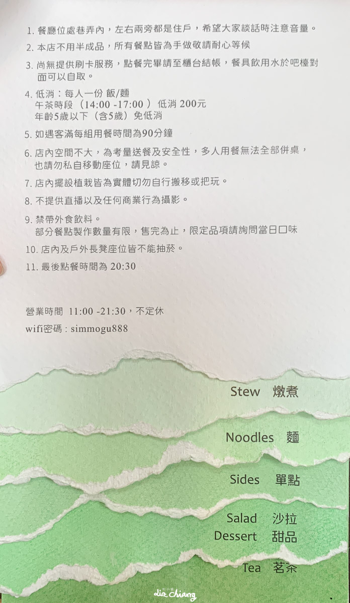 溪木菜單