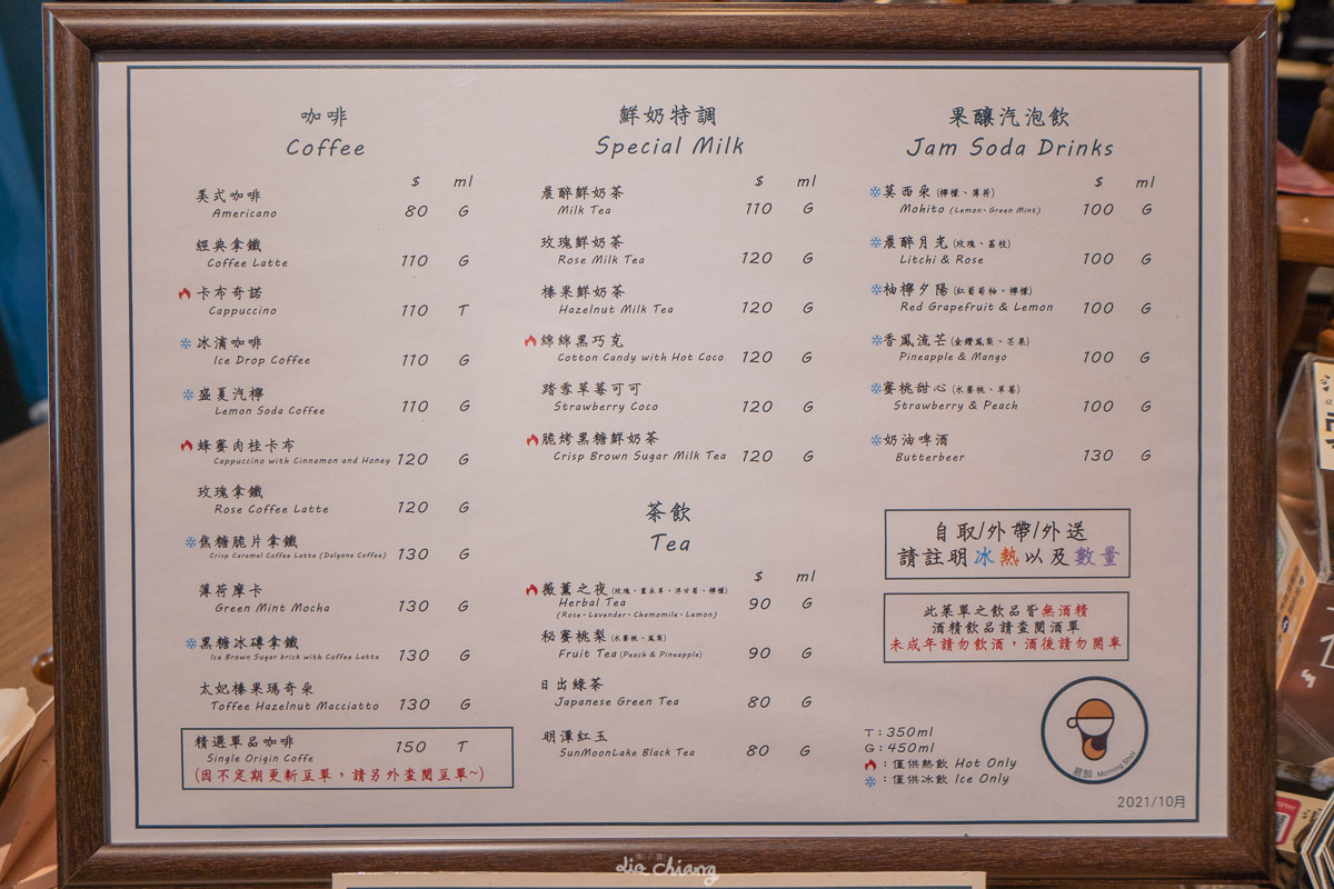 台中市北區 晨醉咖啡 Morning Shot Cafe『微醺感飲料』在一中巷弄間的綠意盎然咖啡廳。