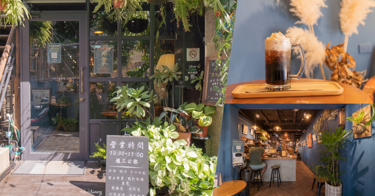 台中市北區 晨醉咖啡 Morning Shot Cafe『微醺感飲料』在一中巷弄間的綠意盎然咖啡廳。
