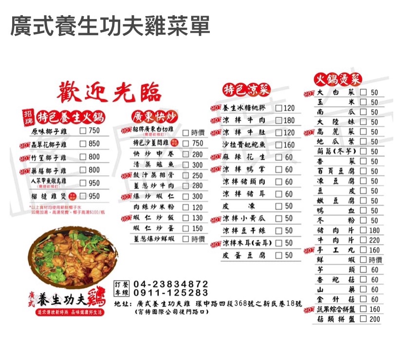台中南屯區 廣式養生功夫雞，位置超隱密，平日中午老饕、外送平台人潮多，多人享用火鍋就來吃這家吧。