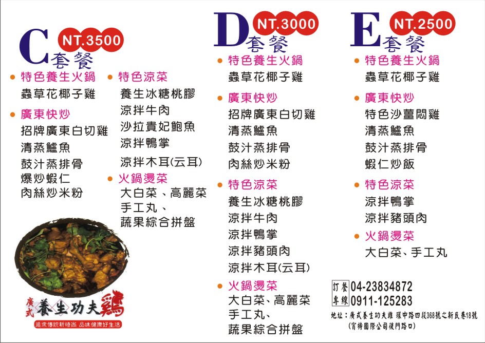台中南屯區 廣式養生功夫雞，位置超隱密，平日中午老饕、外送平台人潮多，多人享用火鍋就來吃這家吧。