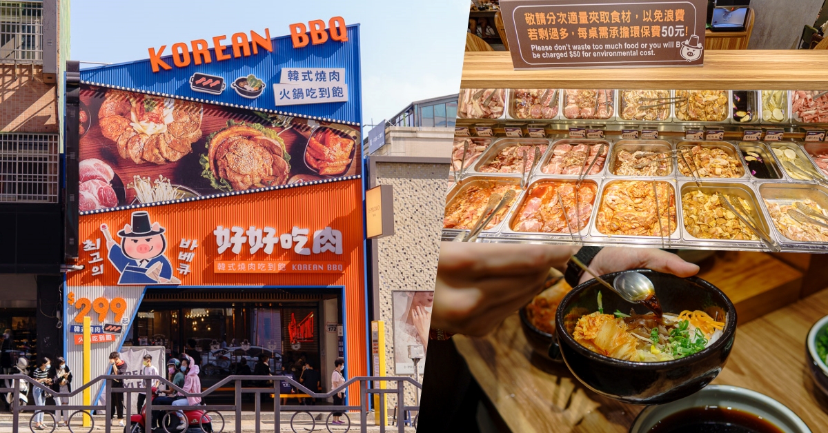 台中北區美食 一中街吃到飽 好好吃肉韓式烤肉吃到飽，299元起，滿滿肉品讓你大快朵頤。
