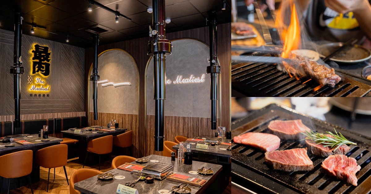 台中南屯區 王品集團最肉燒肉餐酒館台中公益店，裝潢超美還有切肉展示櫥窗。