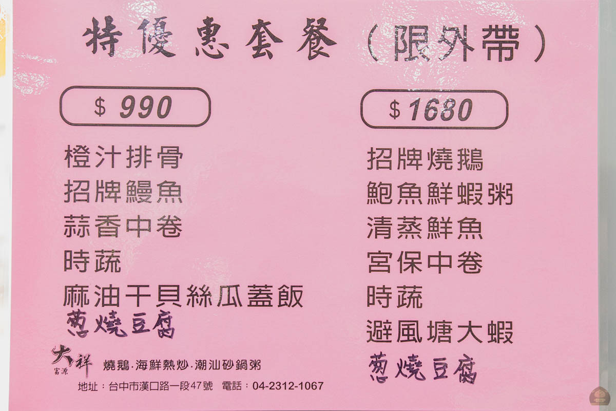 台中西屯區 大祥海鮮燒鵝餐廳，疫情期間外帶65折起，1680元套餐夠4~5人享用，超優惠。