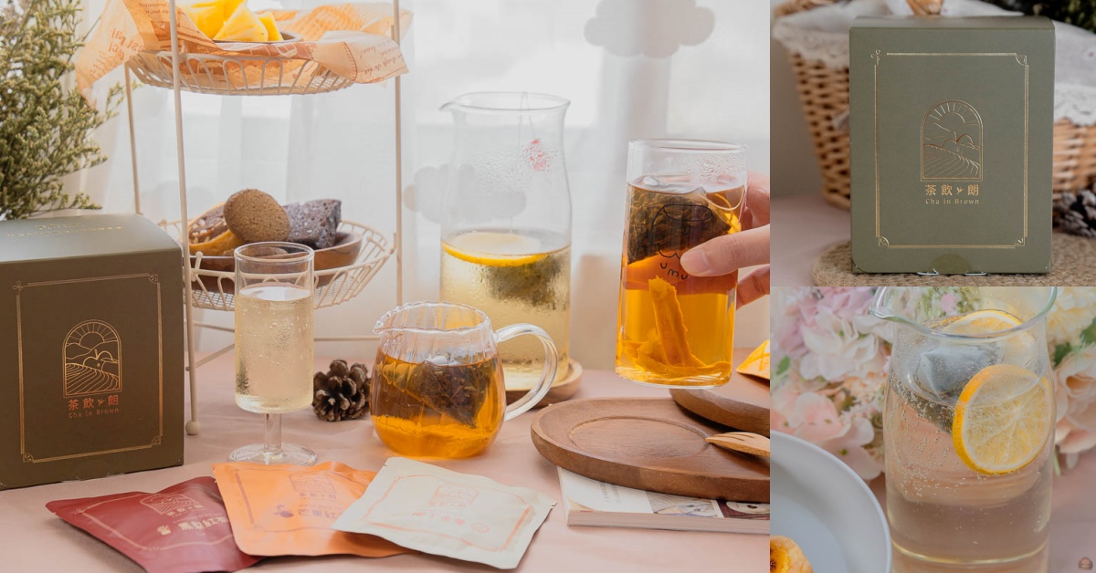 茶飲•朗＿三角立體茶包，結合水果乾品出純粹風味的台灣水果茶。