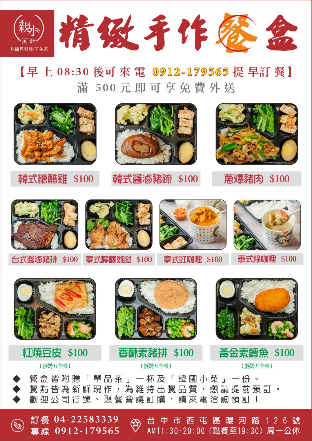 親水河畔韓式料理　店家資訊