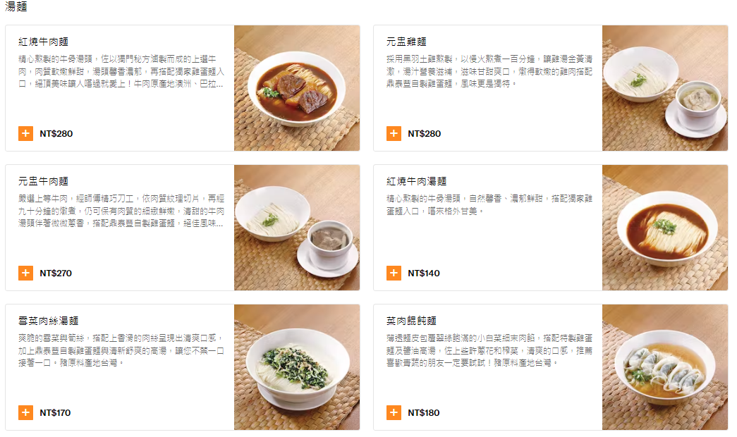 鼎泰豐2022~2023年新菜單，更新版菜單可能會依照店家、分店不同而有所不同，僅提供大家參考使用唷- Din Tai Fung Menu。