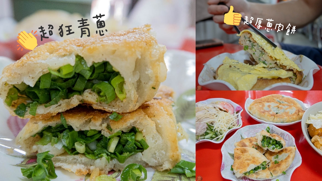 2022年小琉球美食推薦-大好吃蔥肉餅，CP值高料好實在的店家，推薦給小琉球的旅客唷。