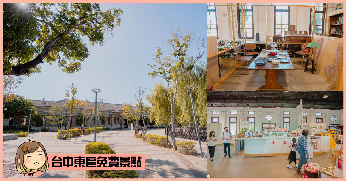 台中東區免費景點推薦『帝國製糖廠台中營業所』是一個很好逛的地方，有可以散步的街道、吃甜點下午茶的地方，台中免費景點推薦。
