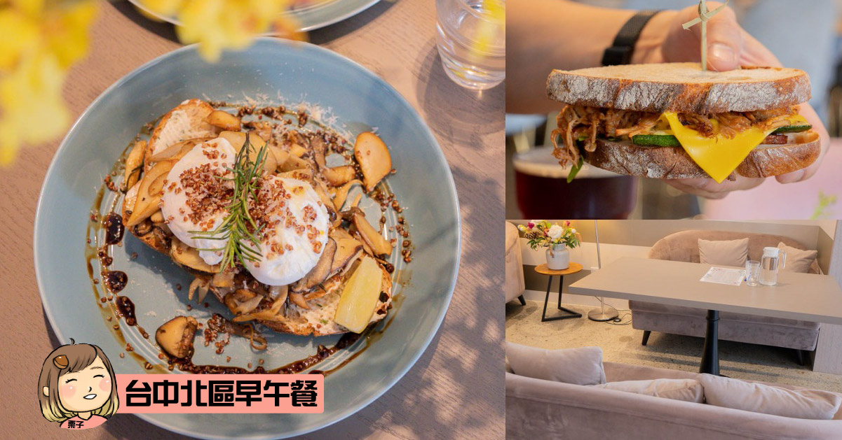 台中市北區早午餐 Bits & Bites 嚼嚼，用餐環境舒適，餐點具有特色，台中早午餐