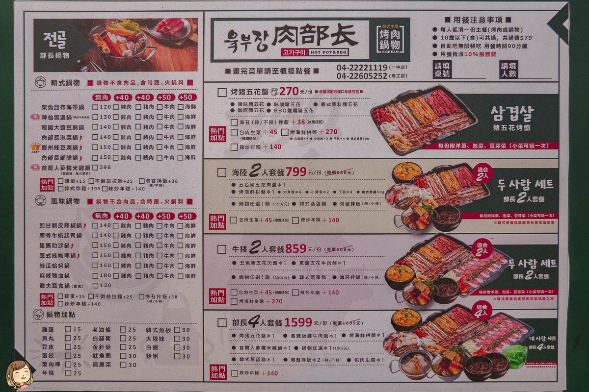 台中韓式燒肉推薦，一中街燒肉－肉部長韓式平價烤肉鍋物（一中店），台中燒烤推薦。