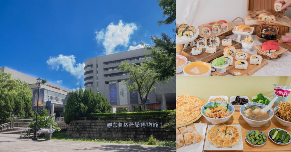 台中科博館周邊美食、景點旅遊分享，台中科博館一日遊行程推薦，4個美食、景點分享給大家唷。