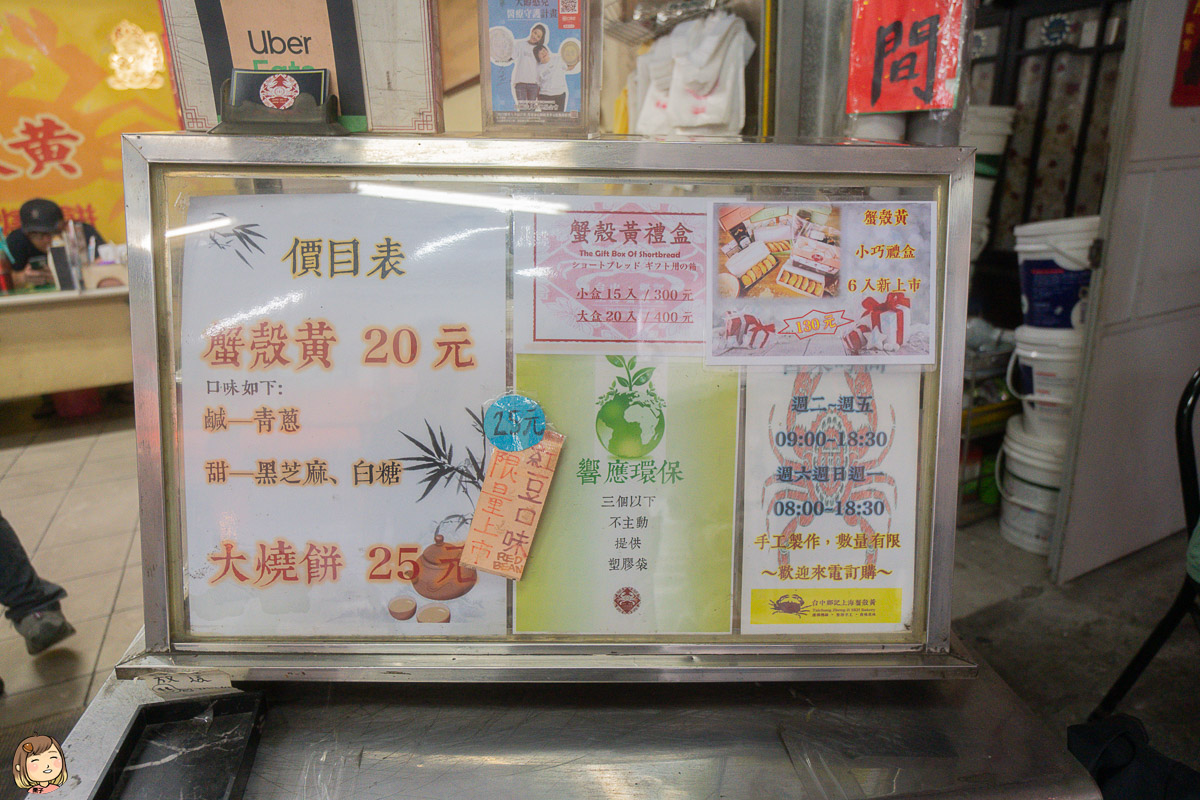 台中第五市場，鄭記上海蟹殼黃碳烤小酥餅，台中傳統點心、第五市場下午茶推薦