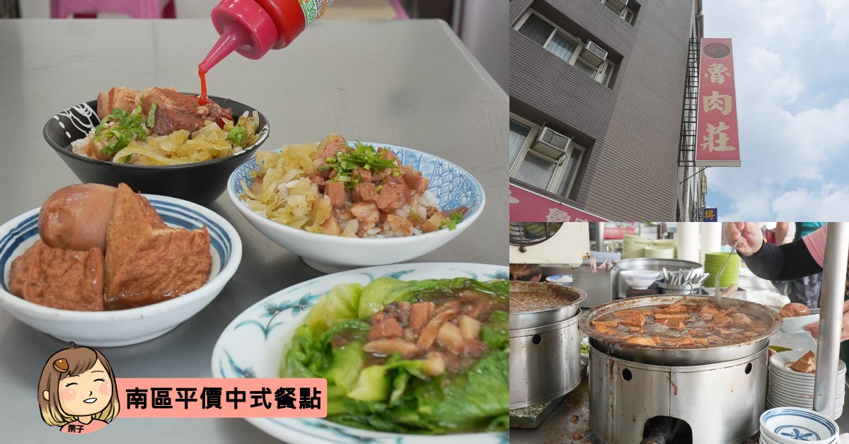 台中南區這一家『魯肉莊』經濟實惠也讓附近的居民們常常來此用餐，裡面有菜單唷。
