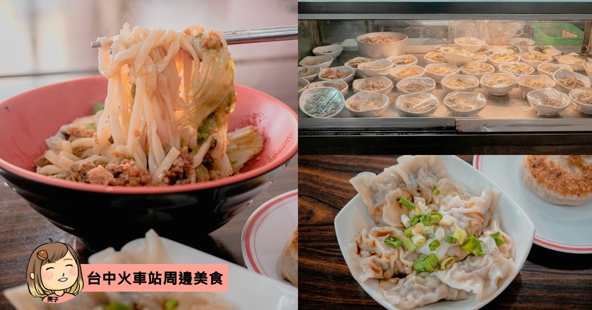 台中火車站周邊美食推薦，福來順麵食館25元餡餅好吃又經濟實惠，用餐時間人潮眾多。