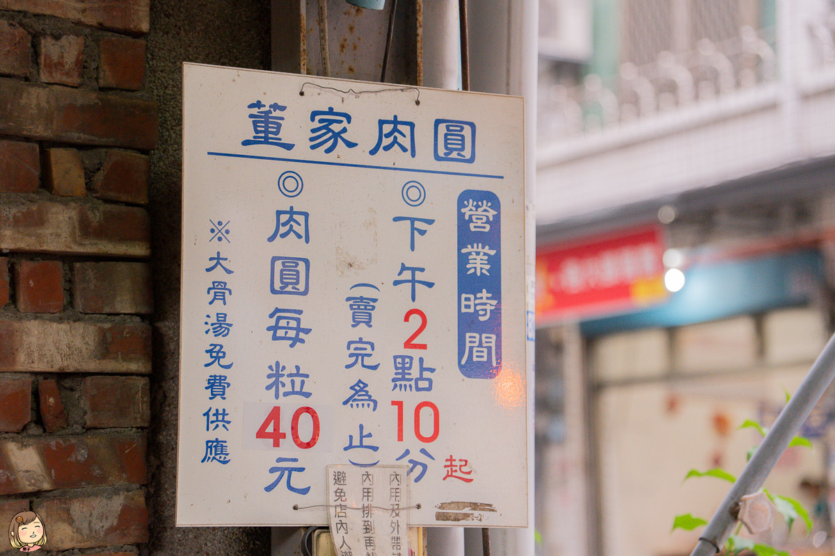 南投水里在地人吃的『董家肉圓』肉圓Q彈有勁，還有免費供應大骨湯唷。