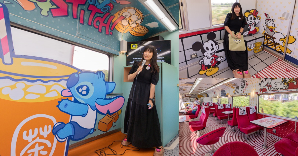 環島之旅-全台獨家『台鐵Ｘ易遊網』聯合推出迪士尼環島列車，還有免費歡唱包廂。