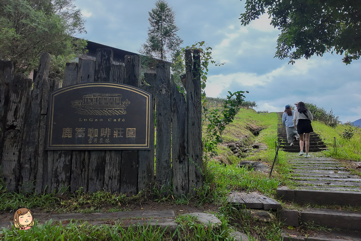 南投咖啡廳推薦|鹿嵩咖啡莊園-超美景觀咖啡廳，邊喝咖啡邊賞風景，每人低消一杯飲品。