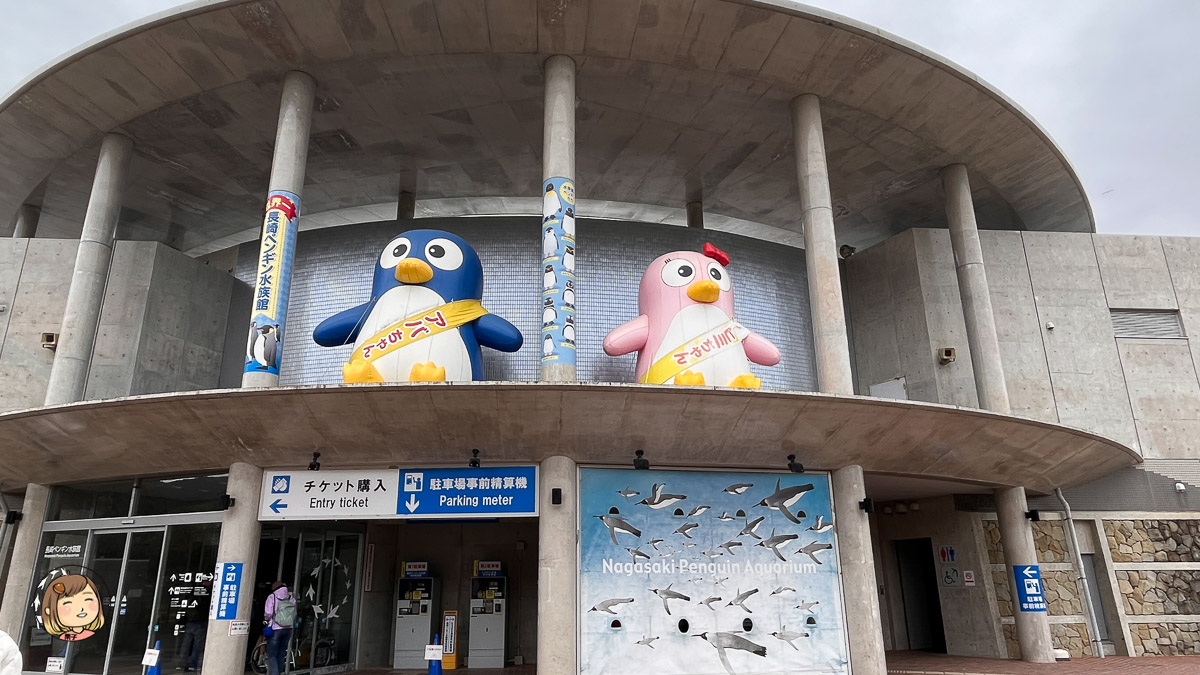 麗星郵輪探索星號-日本長崎上岸遊-長崎企鵝水族館