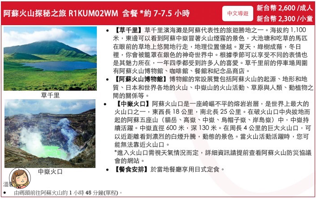 麗星郵輪探索星號熊本上岸行程|草千里&阿蘇火山博物館一日遊體驗分享 麗星郵輪探索星號熊本上岸行程|草千里&阿蘇火山博物館一日遊體驗分享