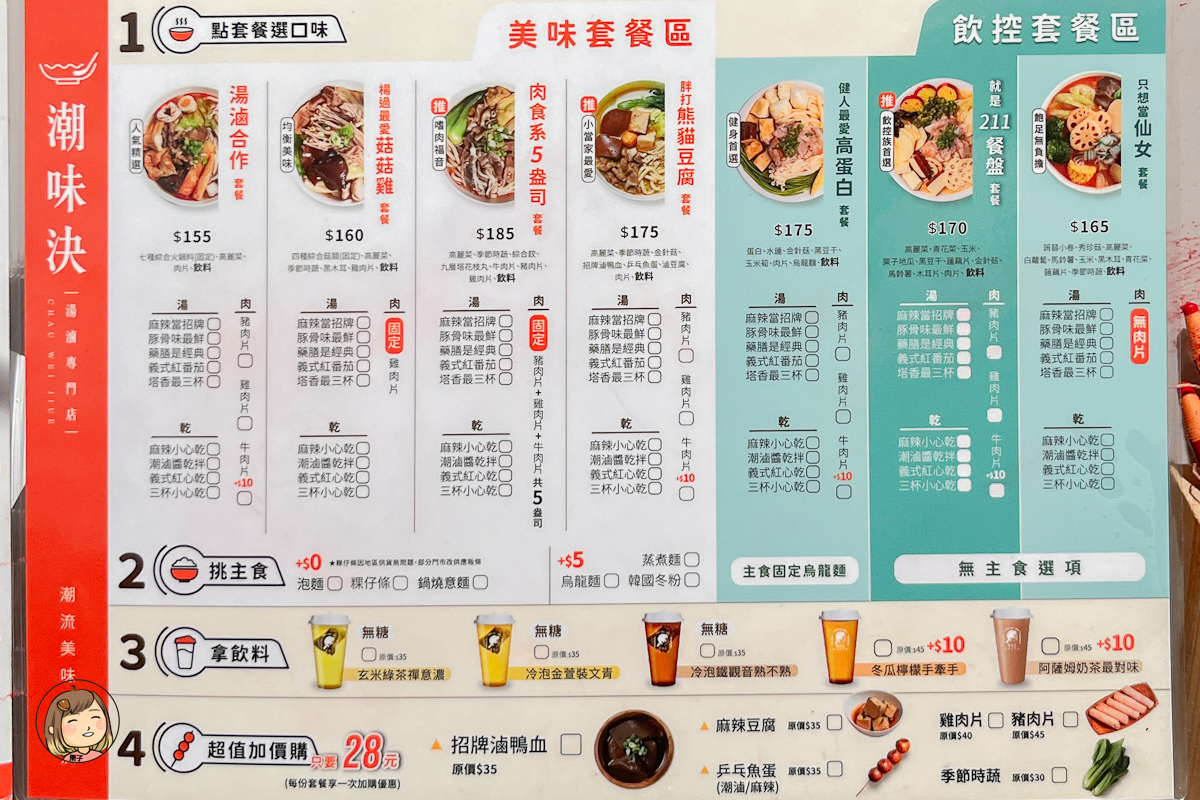 潮味決|湯滷專門店,麻辣乾滷配冷泡茶,一碗有溫度的日常滷味 潮味決|湯滷專門店,麻辣乾滷配冷泡茶,一碗有溫度的日常滷味