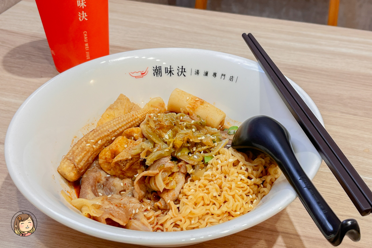 潮味決|湯滷專門店,麻辣乾滷配冷泡茶,一碗有溫度的日常滷味 潮味決|湯滷專門店,麻辣乾滷配冷泡茶,一碗有溫度的日常滷味