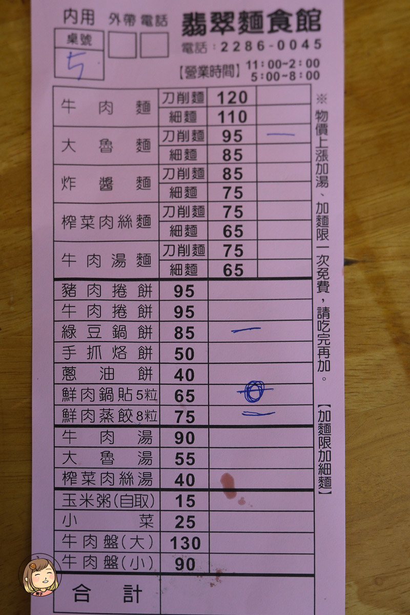 台中必吃『翡翠北方麵食館』刀削麵、蒸餃、鍋餅讓你一次品嘗北方美味 台中必吃『翡翠北方麵食館』刀削麵、蒸餃、鍋餅讓你一次品嘗北方美味