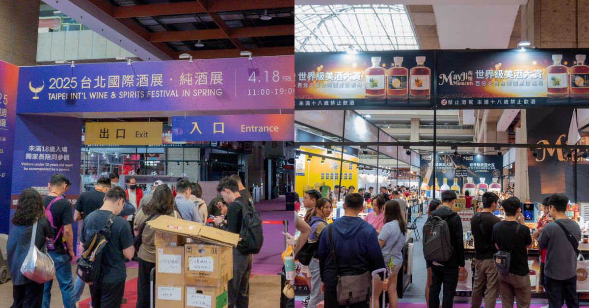 2025台北酒展心得分享｜威士忌、葡萄酒、清酒一次喝好喝滿！展場亮點＋活動回顧