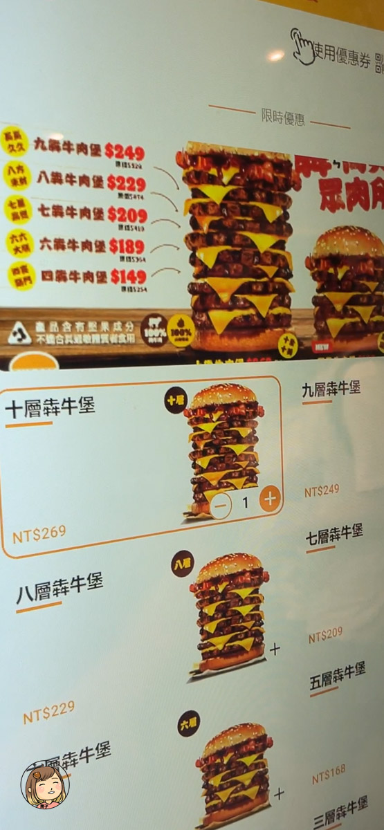 【漢堡王限時優惠】十層牛肉堡只要269元!46折驚爆價,錯過可惜! 【漢堡王限時優惠】十層牛肉堡只要269元!46折驚爆價,錯過可惜!