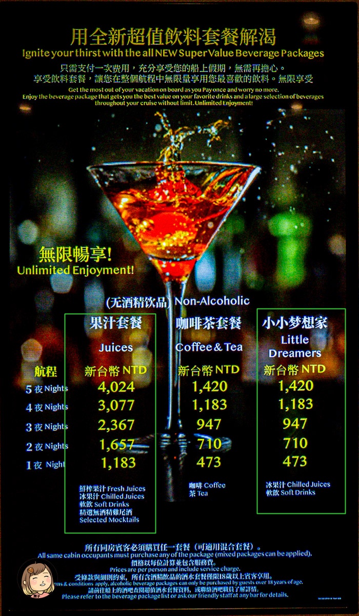 麗星郵輪酒精攻略,啤酒套餐、酒類暢飲方案全解析! 麗星郵輪酒精攻略,啤酒套餐、酒類暢飲方案全解析!