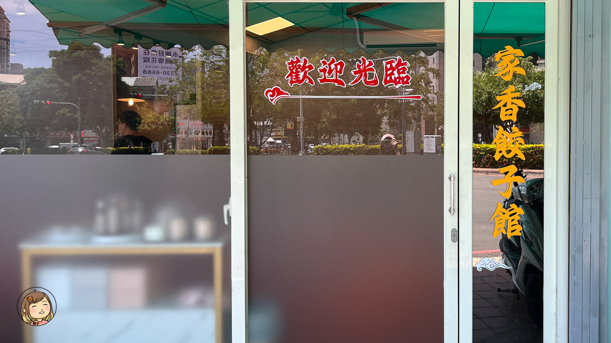 台中南區家香餃子館｜隱藏版特色口味！皮蛋豬肉水餃＋小魚乾辣醬驚喜推薦