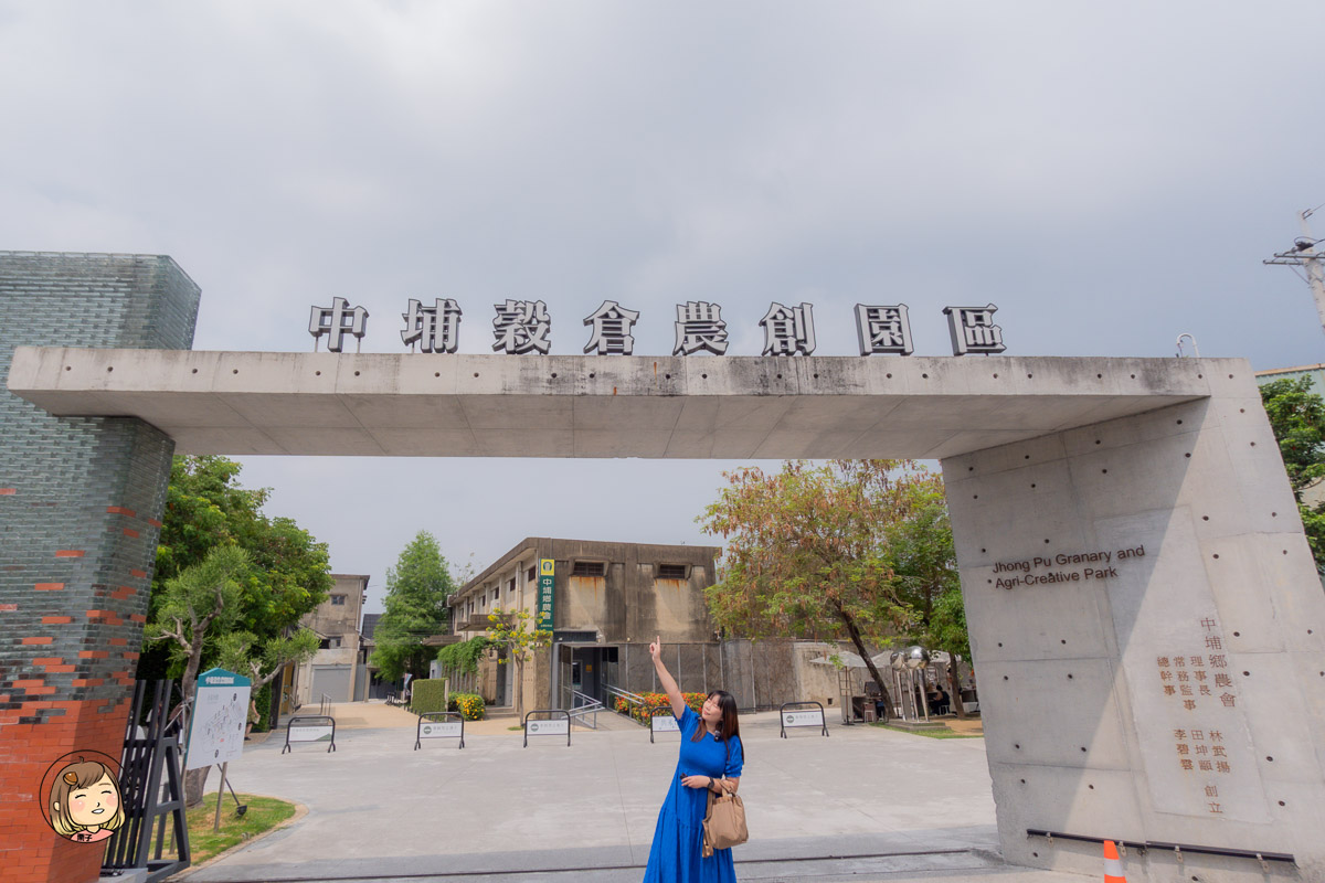 嘉義中埔穀倉農創園區一日遊攻略|親子景點推薦、星巴克、農創市集與童趣空間一次收錄 嘉義中埔穀倉農創園區一日遊攻略|親子景點推薦、星巴克、農創市集與童趣空間一次收錄