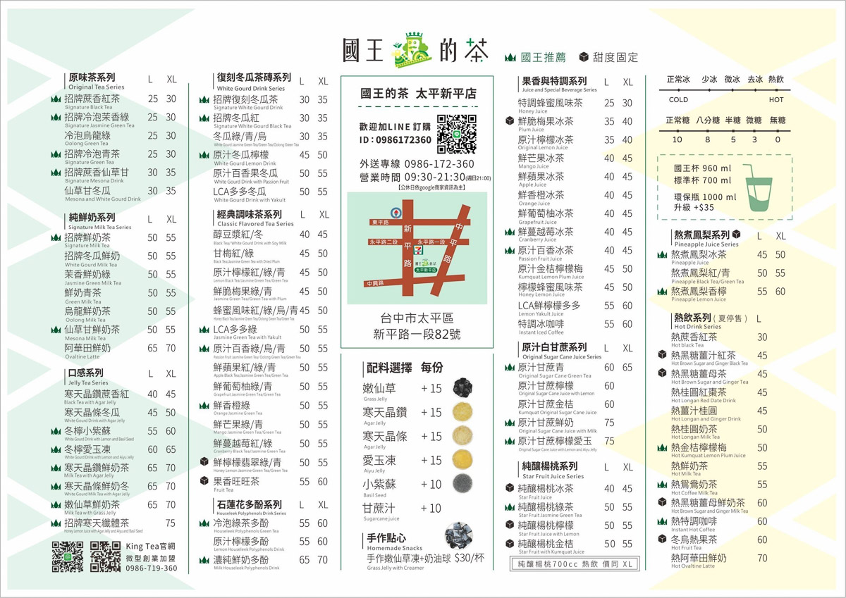 國王的茶台中飲料控快筆記!國王的茶高人氣飲品全解析,最低價飲料只要30元起 國王的茶台中飲料控快筆記!國王的茶高人氣飲品全解析,最低價飲料只要30元起