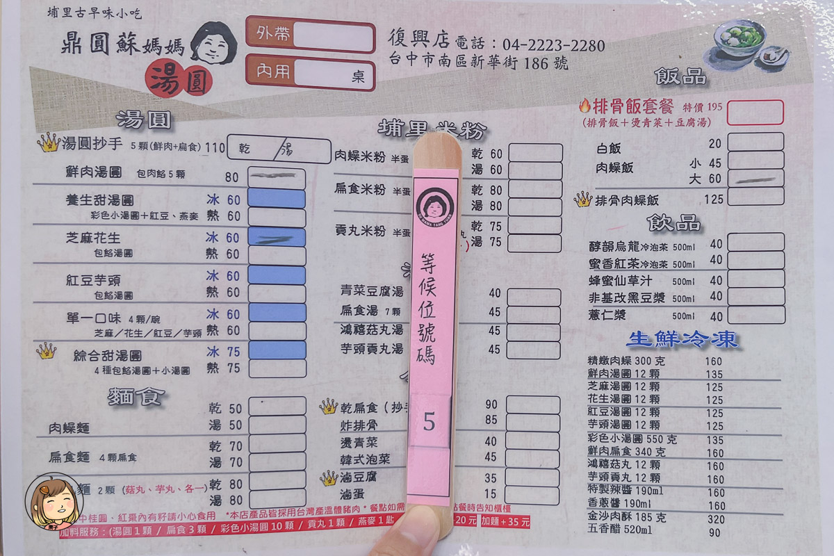 蘇媽媽湯圓復興店 埔里在地30年老味道插旗台中南區! 蘇媽媽湯圓復興店 埔里在地30年老味道插旗台中南區!