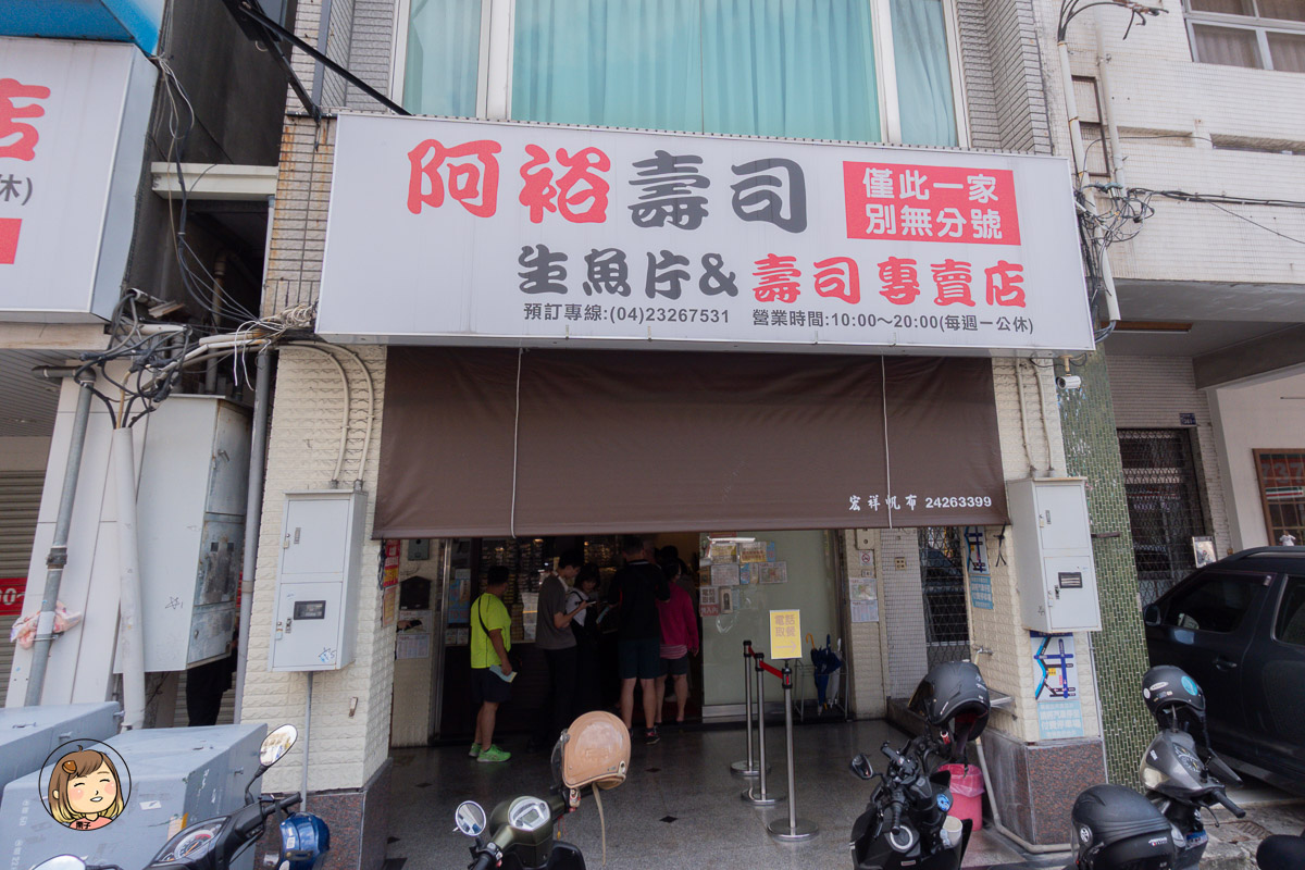 阿裕壽司｜在地人激推的平價壽司店，招牌花壽司、生魚片、味噌湯通通吃得到！