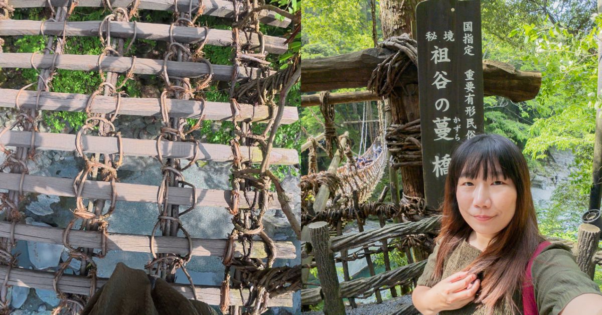 日本四國｜祖谷藤蔓橋，挑戰最驚險的吊橋體驗！四國秘境探險記