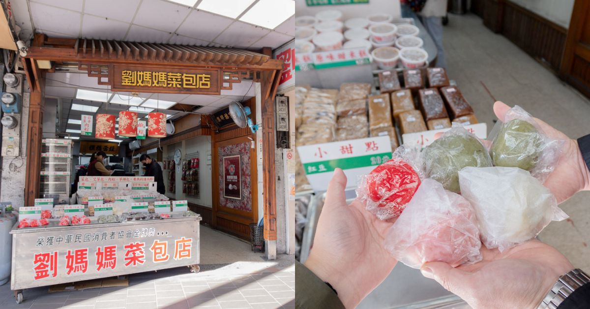 中壢美食推薦｜劉媽媽菜包｜24 小時不打烊的老字號小吃，蘿蔔絲口感大不同！