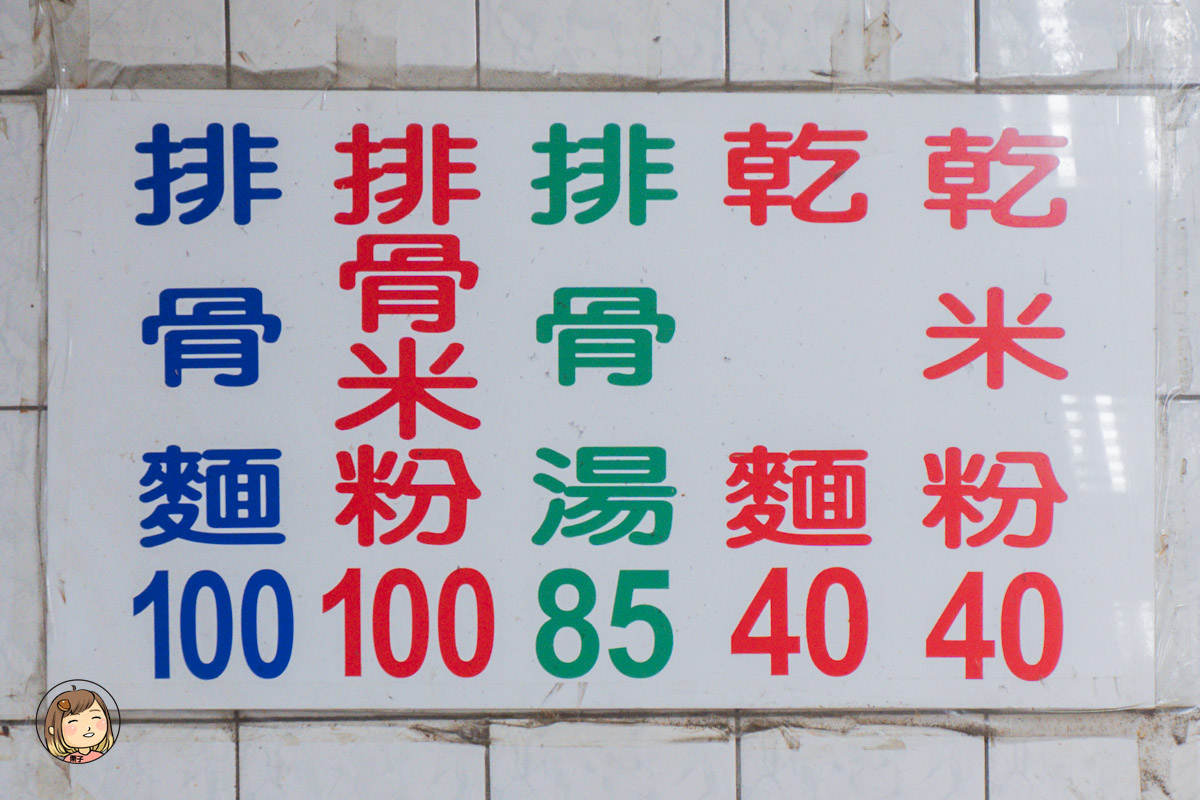 正老牌清水排骨麵｜台中南區50年老字號必吃排骨酥麵 美味飄香一甲子