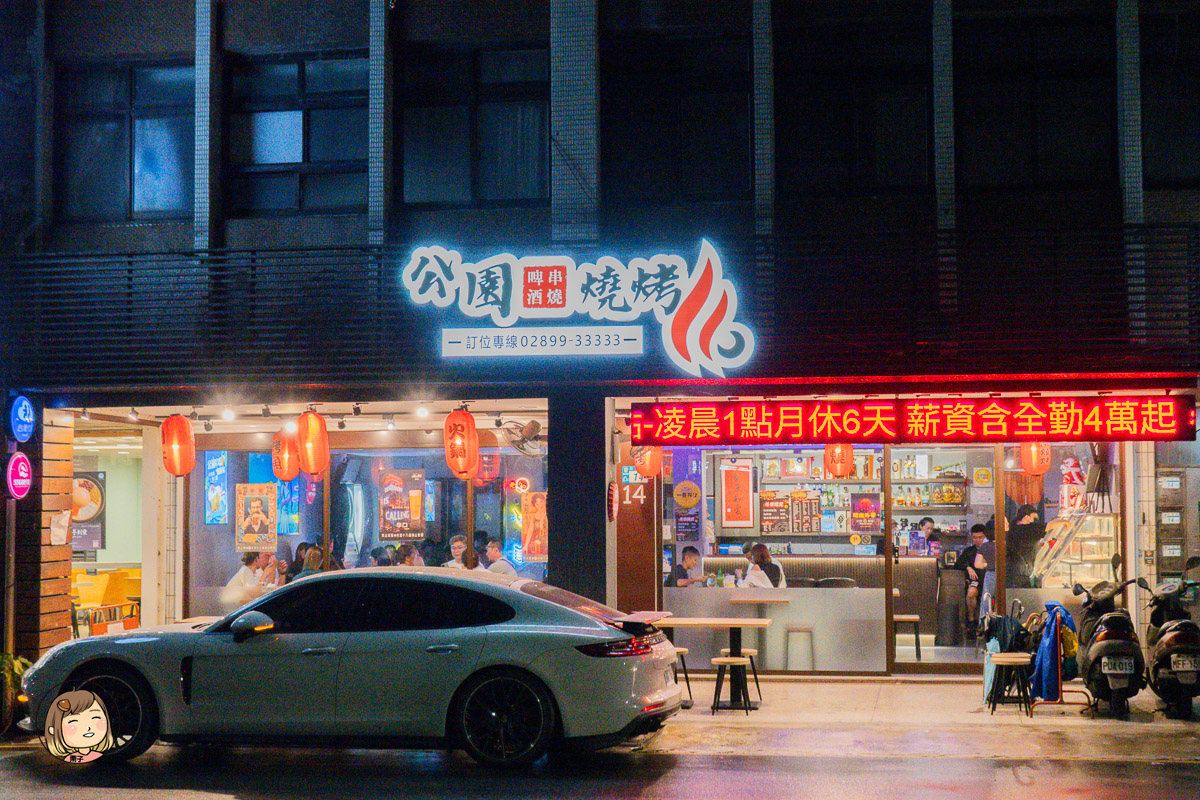 新莊串燒Bar推薦｜公園燒烤：飛鏢、美食、微醺宵夜一次滿足