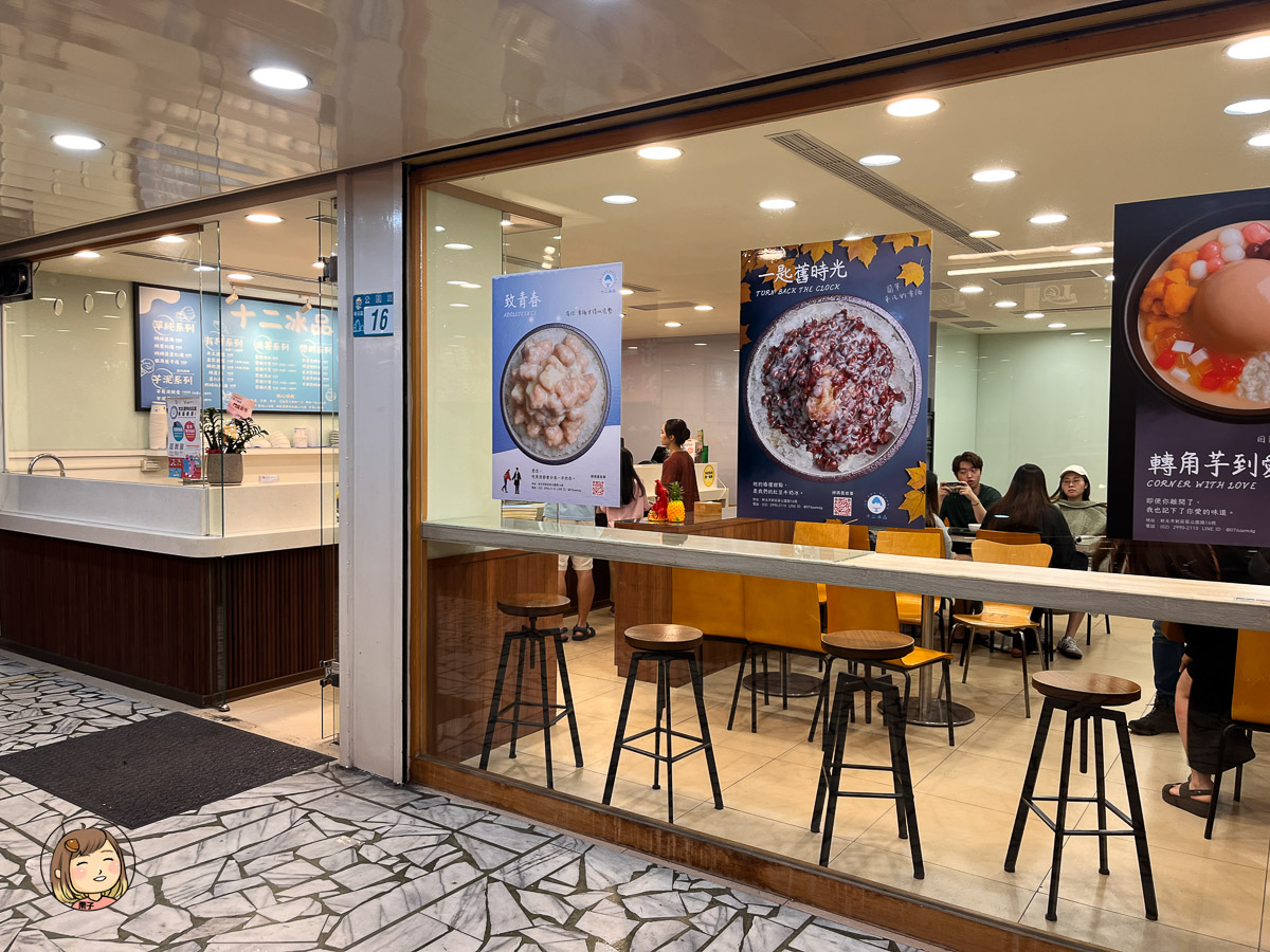 新莊冰品推薦｜十二冰品：芋泥控的天堂，黑糖冰、豆花通通有！