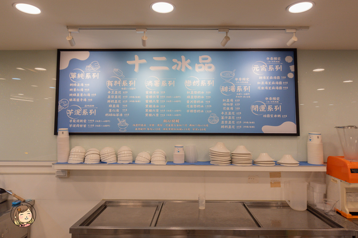 新莊冰品推薦｜十二冰品：芋泥控的天堂，黑糖冰、豆花通通有！