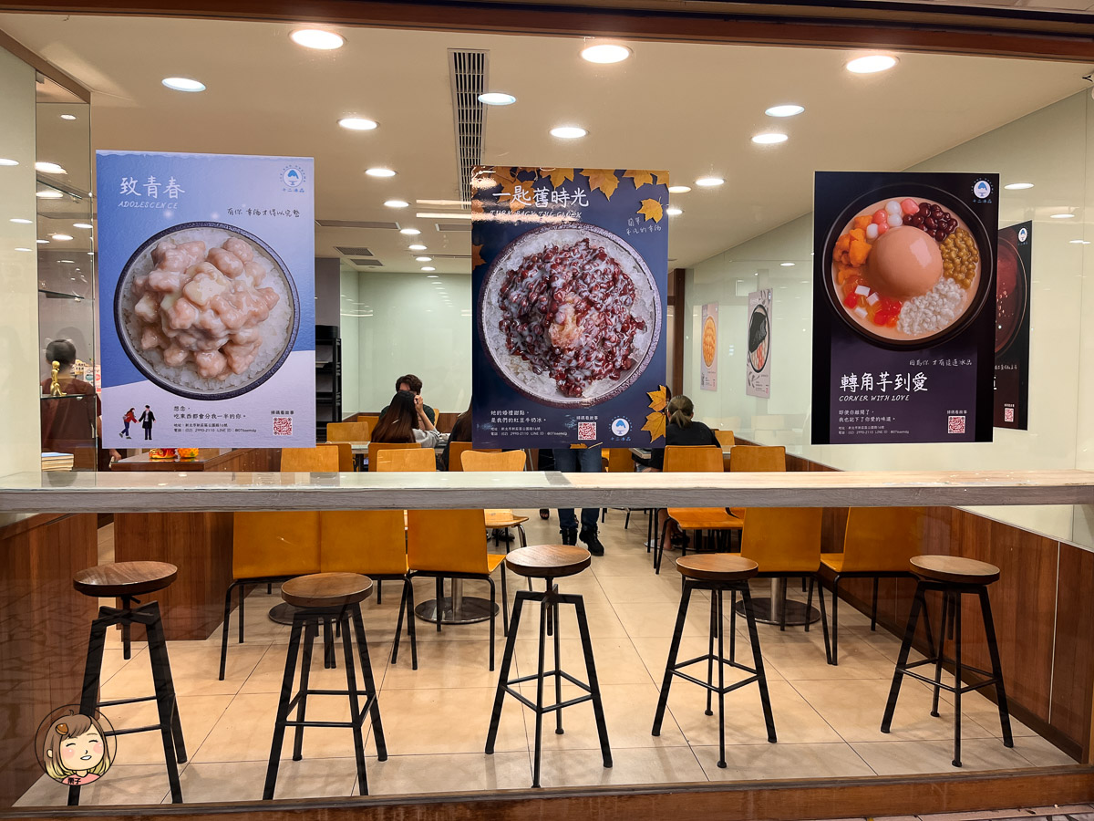 新莊冰品推薦｜十二冰品：芋泥控的天堂，黑糖冰、豆花通通有！